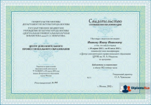 Свидетельство о повышении квалификации